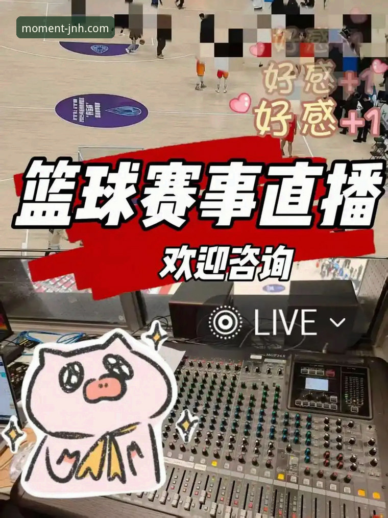 如何通过一场酣畅淋漓的对攻战，理解今年会APP的赛事直播优势？