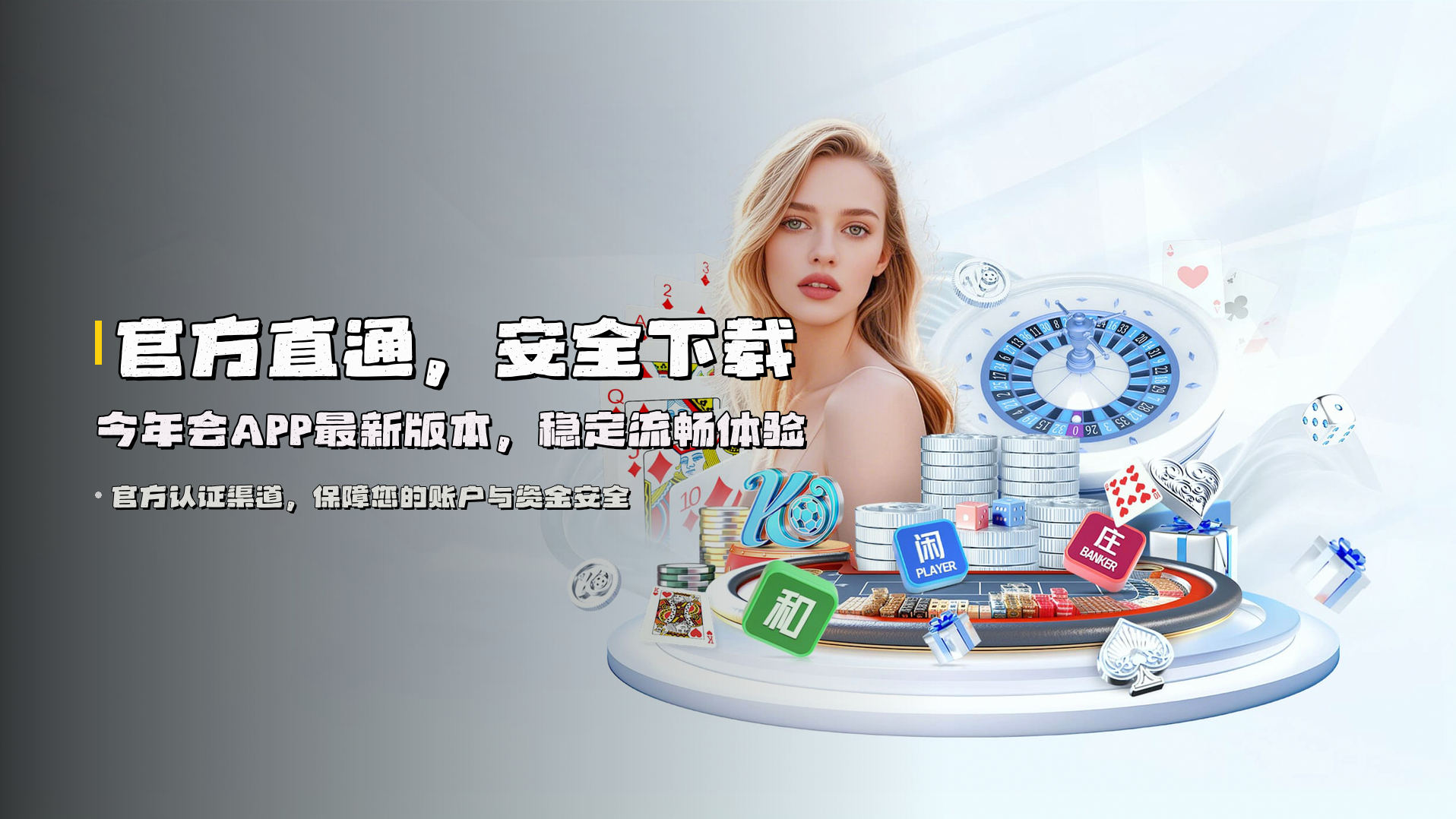 官方直通，<strong>安全下载</strong> | 今年会APP最新版本，稳定流畅体验